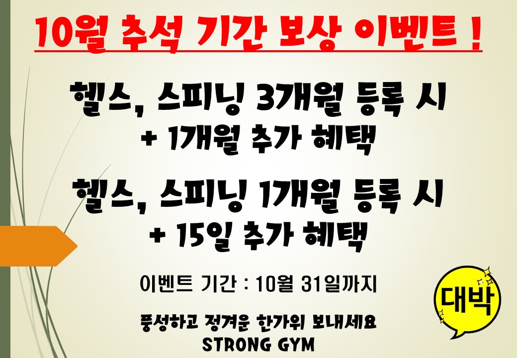 http://stronggym.itpage.kr/user/s/stronggym/editor/1709/a2810fa7ac0cf4204aecd2c65cc78616_1506660136_2806.jpg 이미지크게보기