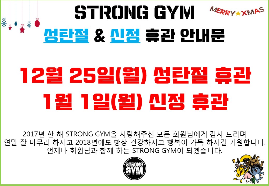 http://stronggym.itpage.kr/user/s/stronggym/editor/1712/2b7fcb5079c5c7bded1d404ddd8421fa_1513919062_2182.jpg 이미지크게보기