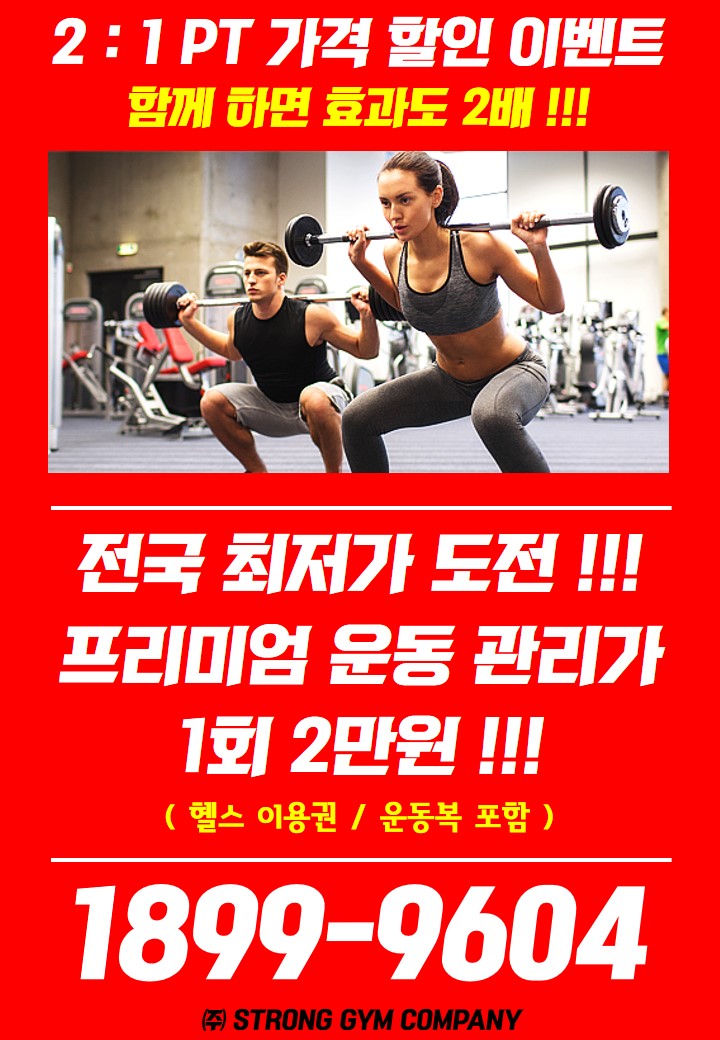 http://stronggym.itpage.kr/user/s/stronggym/editor/1908/5ad01b9241f2bfbd5f132c3c5860c5eb_1566957733_8438.jpg 이미지크게보기