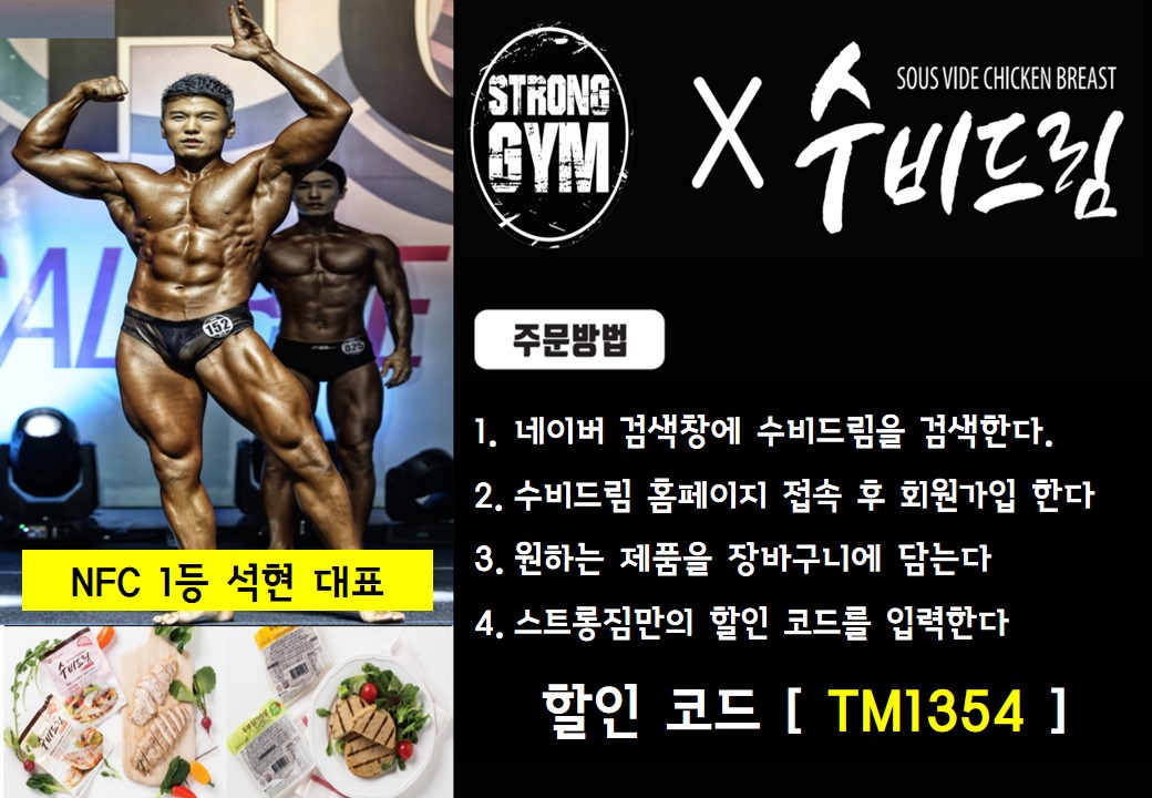 http://stronggym.co.kr/user/s/stronggym/editor/1910/9221bb98b062eec5d86ce9e79ec3adae_1572256623_8486.jpg 이미지크게보기