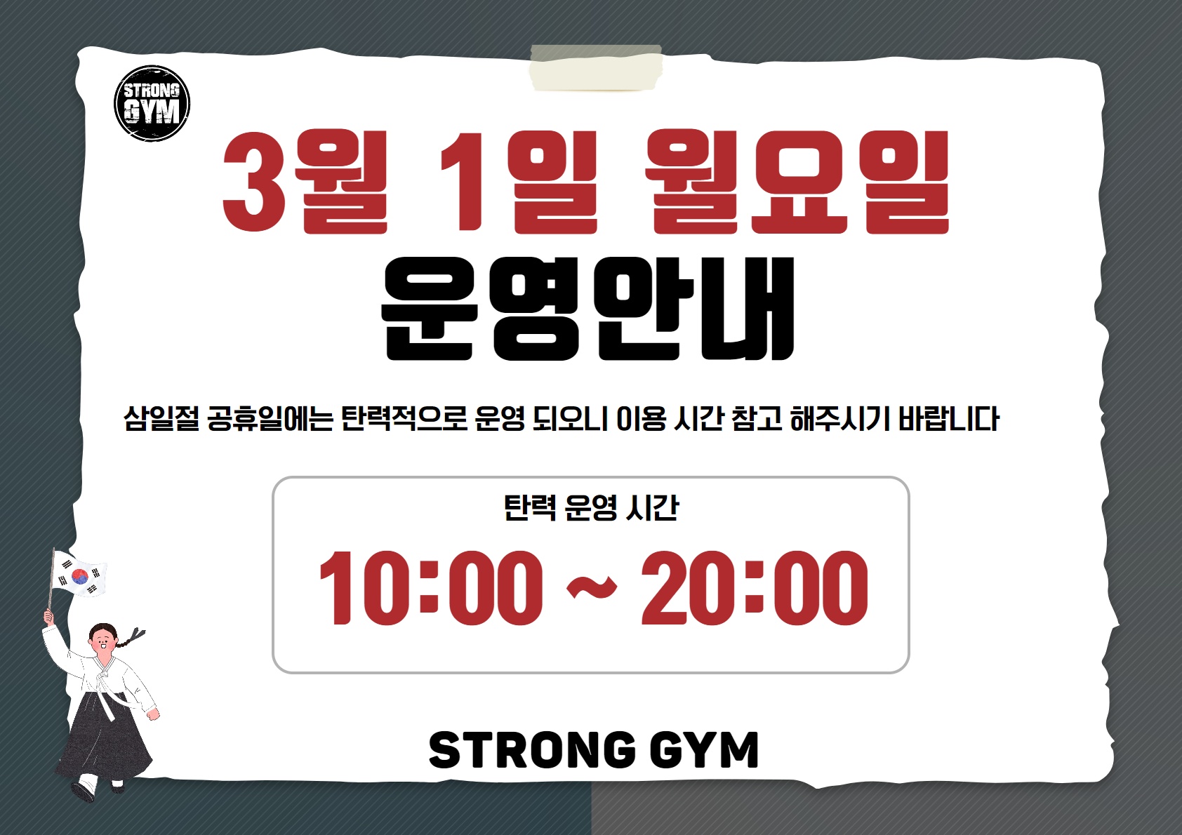 http://www.stronggym.co.kr/user/s/stronggym/editor/2102/3820756075db95c7417d311219fdeaca_1614157764_0913.jpg 이미지크게보기