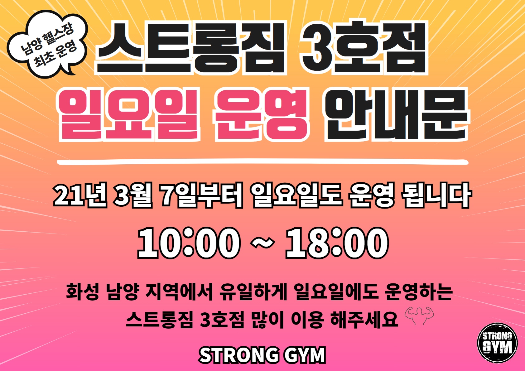 http://www.stronggym.co.kr/user/s/stronggym/editor/2102/63420d881d6361ead793d60debd18f57_1614331087_3301.jpg 이미지크게보기