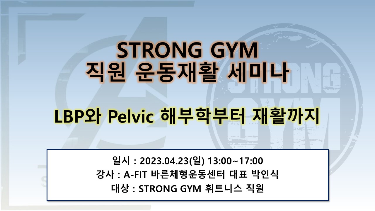 http://www.stronggym.co.kr/user/s/stronggym/editor/2304/9178fb205423e1cde1fff0e99344c8b7_1681788424_7306.jpg 이미지크게보기