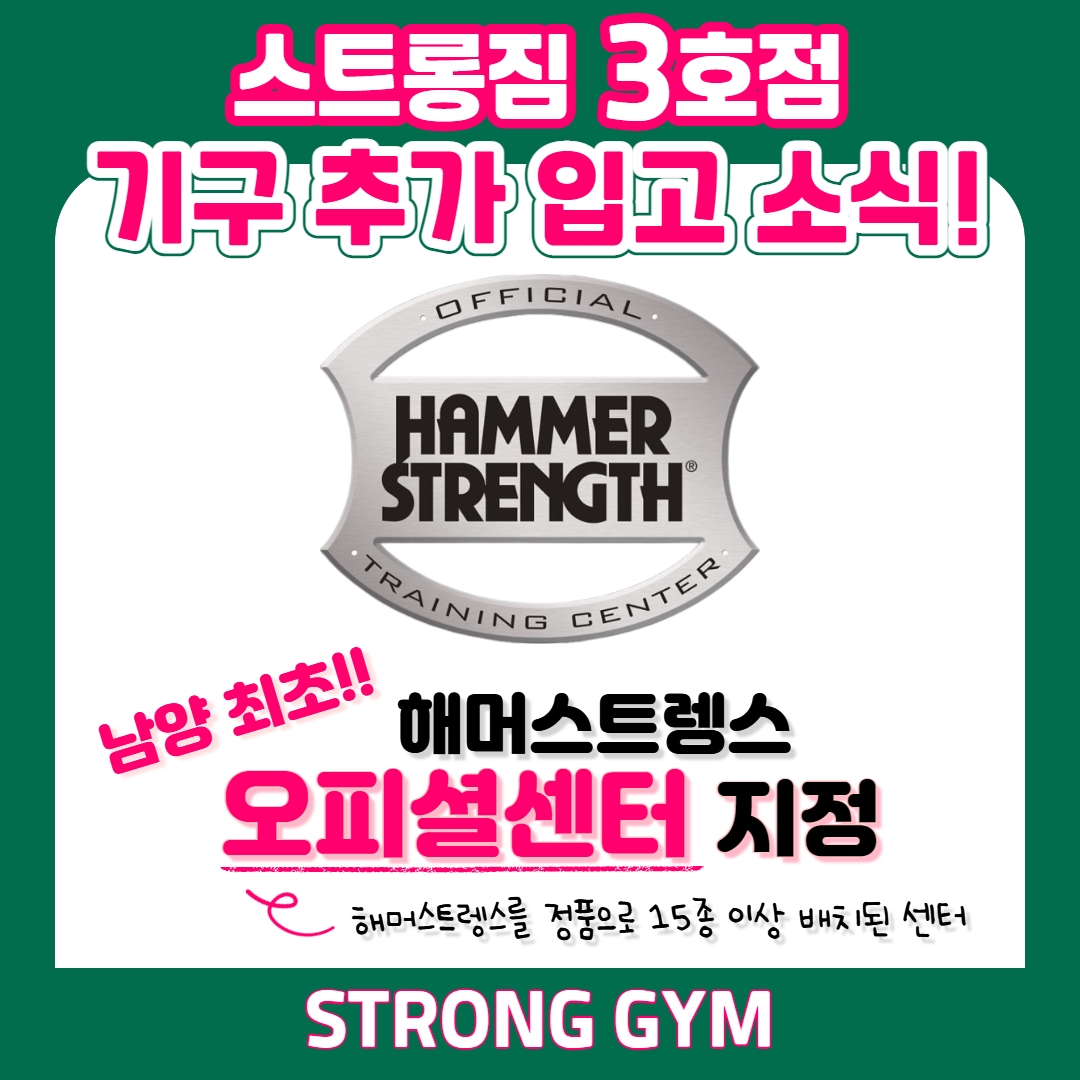 http://www.stronggym.co.kr/user/s/stronggym/editor/2310/1564b951fda8af2929b78cb59b46ed3b_1698417544_1837.jpg 이미지크게보기