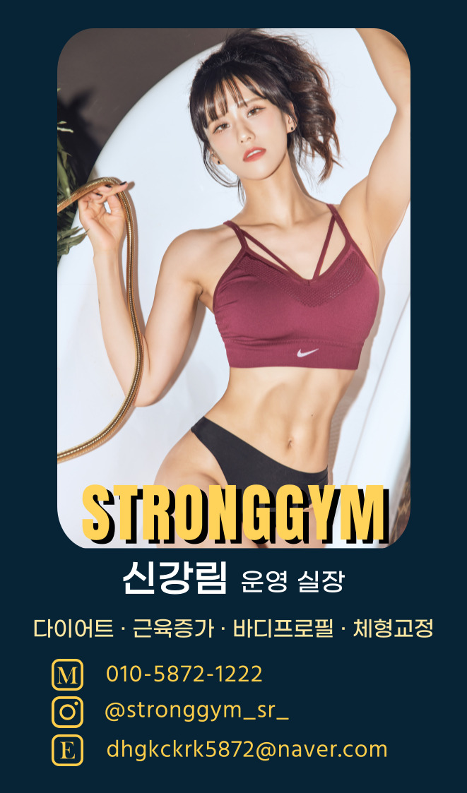 http://www.stronggym.co.kr/user/s/stronggym/editor/2311/069ae7595128738b03b7e2e228f40fa3_1701336726_5983.jpg 이미지크게보기